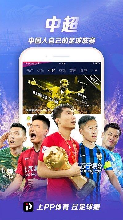 上海体育直播app下载