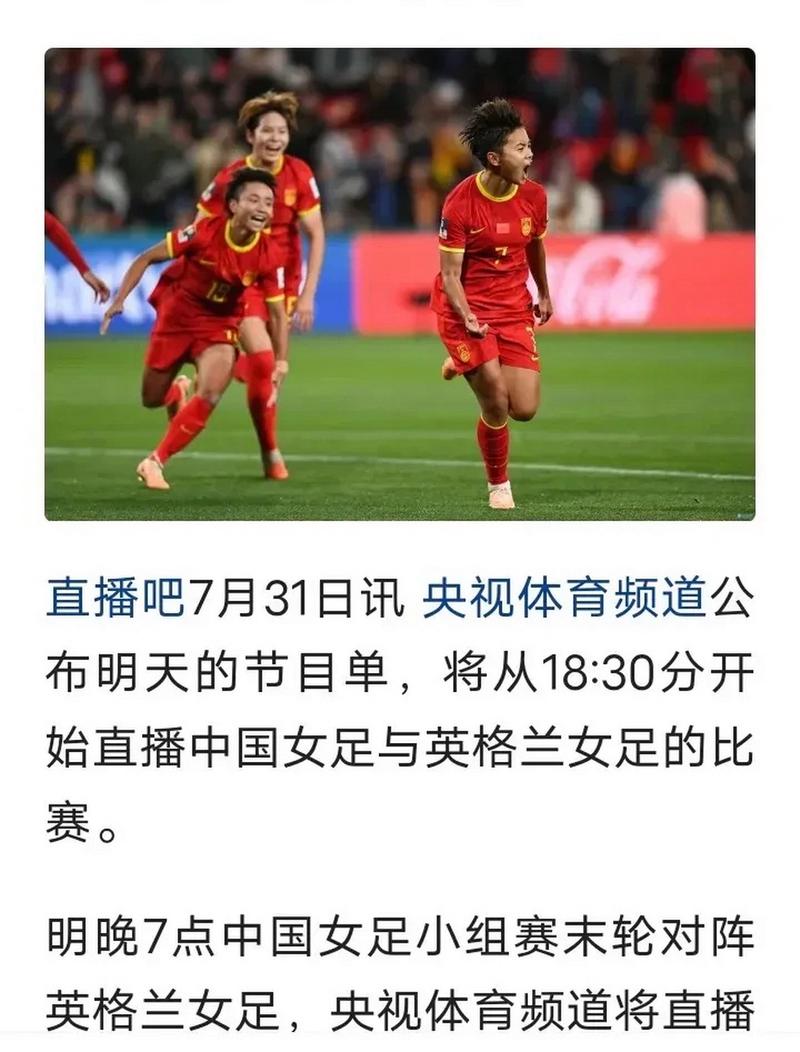 中国体育足球直播电视报