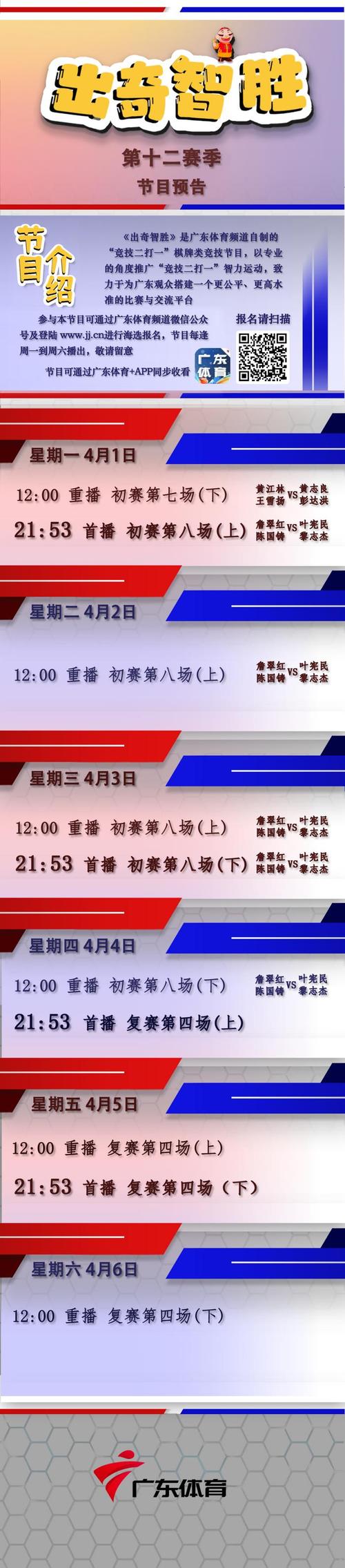 广东体育节目表
