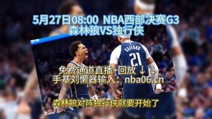 NBA视频直播
