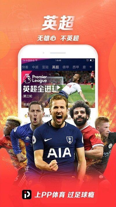 pplive体育直播app